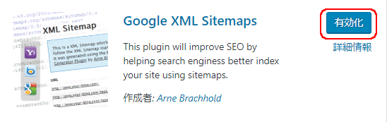 Google XML Sitemaps有効化