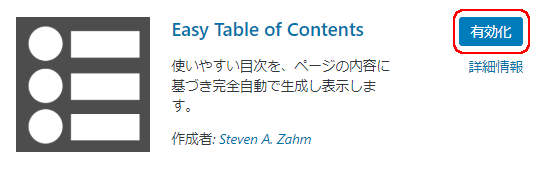 Easy Table of Contents　有効化