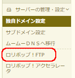 ロリポップ！FTP