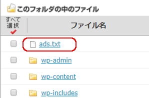ads.txtファイル問題対策 アップロード