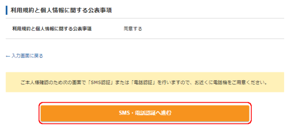 レンタルサーバー XSERVER SNS・電話認証へ進む