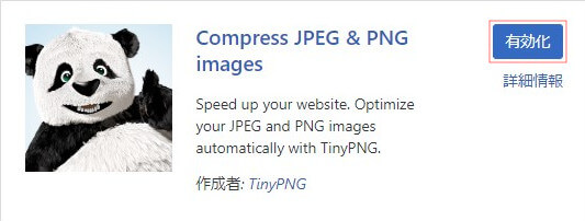 Compress JPEG & PNG image 有効化