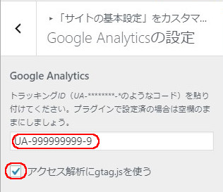 SANGO GoogleAnalyticsの設定