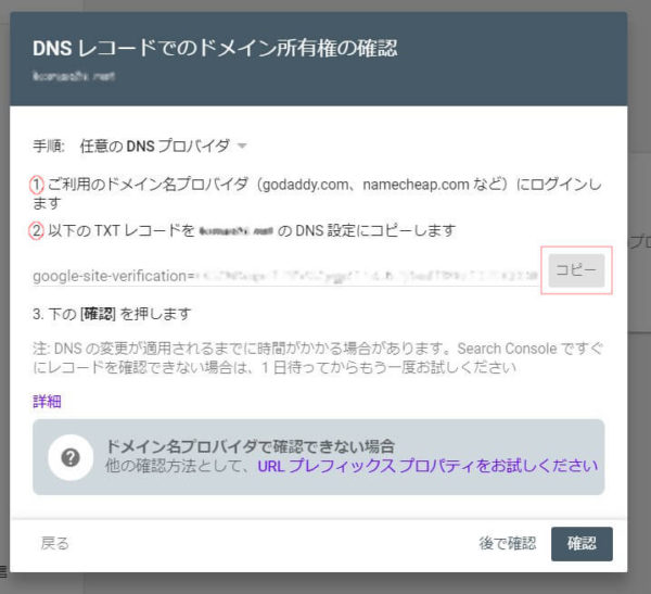 Google Search Console DNSレコード