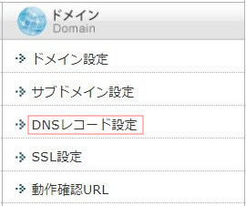 XSERVER DNSレコード設定