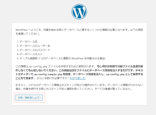 WordPress インストール