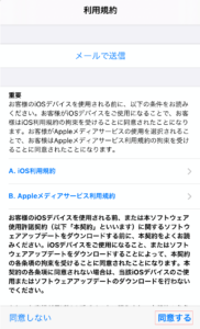iPhone iOS14アップデート