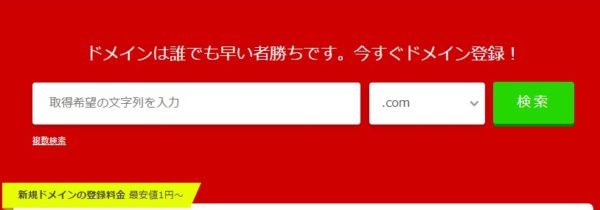 お名前.com